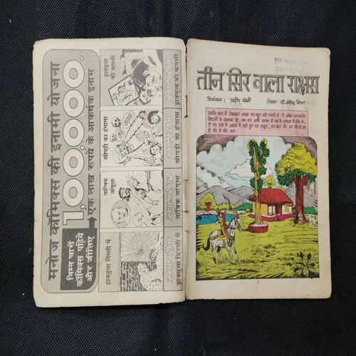 TEEN SIIR WALA RAKSHAS