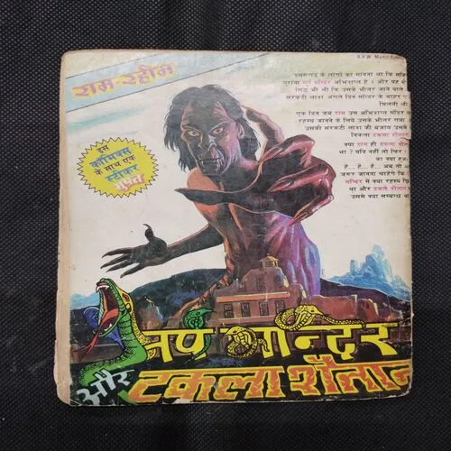 CHOR KA CHAKARVYUH