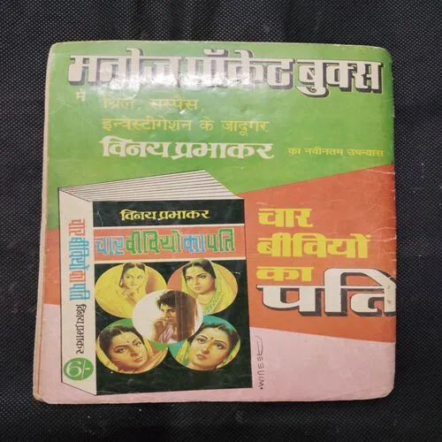 PUNARJANM KA RAHASY