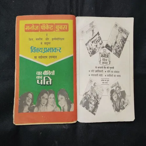PUNARJANM KA RAHASY