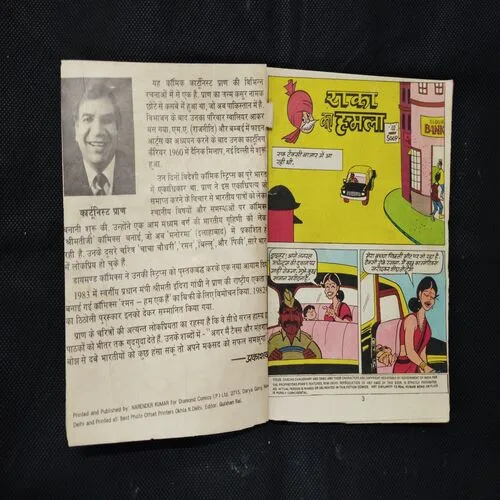CHACHA CHAUDHARY RAKA KA HAMLA