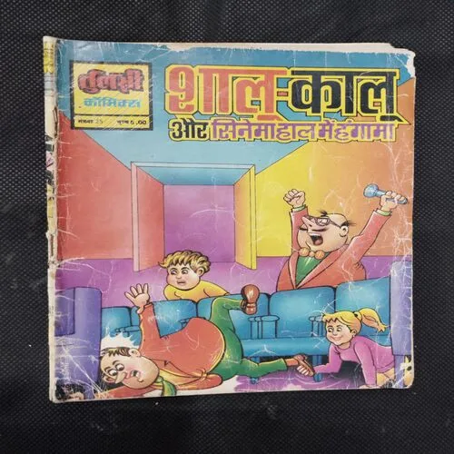 SHALU-KALU AUR CINEMA HALL ME HA