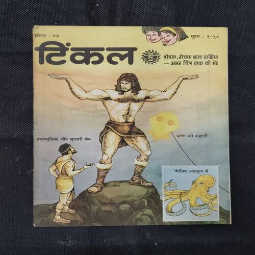 TINKLE (NO-17)