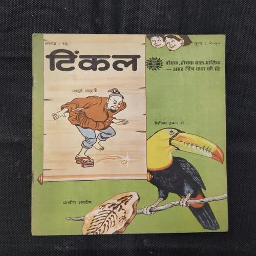 TINKLE (NO-13)