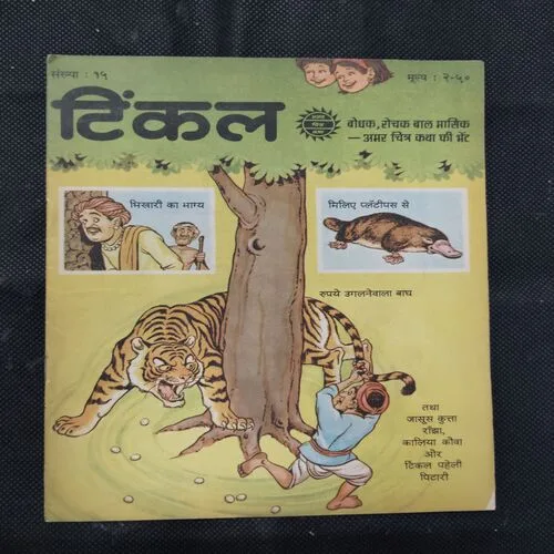 TINKLE (NO-15)