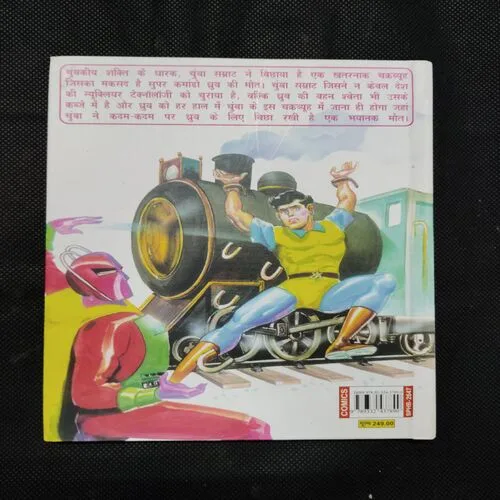 CHUMBA KA CHAKRAVYUH (SPECIAL COLLECTOR’S EDITION)