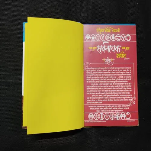 SARVANAYAK SARVRAN (SPECIAL COLLECTOR’S EDITION)