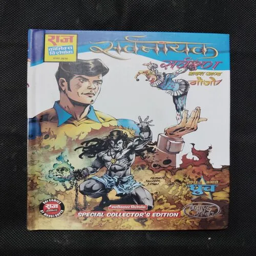 SARVANAYAK SARVRAN (SPECIAL COLLECTOR’S EDITION)