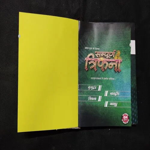 SAMPOORN TRIFANA (SPECIAL COLLECTOR’S EDITION)