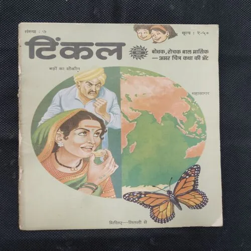 TINKLE (NO-7)