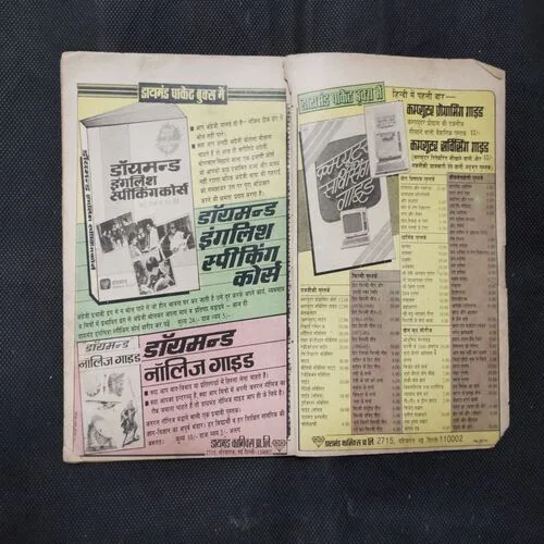 FAULADI SINGH AUR PAGAL ROBOT (BACK COVER MISSING)