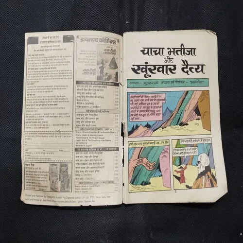 CHACHA BHATIJA AUR KHUNKHAR DAITYA (BACK COVER RIGHT SIDE LITTLE CUT)