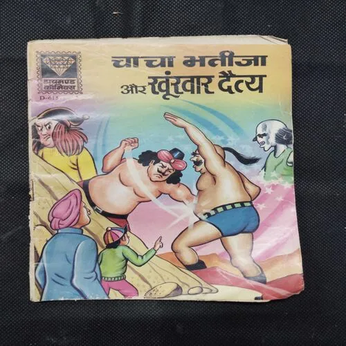CHACHA BHATIJA AUR KHUNKHAR DAITYA (BACK COVER RIGHT SIDE LITTLE CUT)