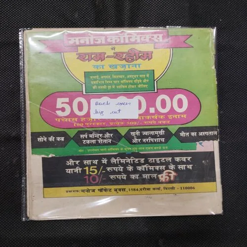 SARP MANDIR AUR TAKLA (BACK COVER BIG CUT)