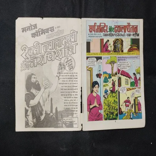 SARP MANDIR AUR TAKLA (BACK COVER BIG CUT)