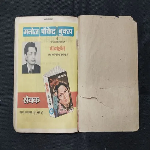 VINAAASH KE BADAL