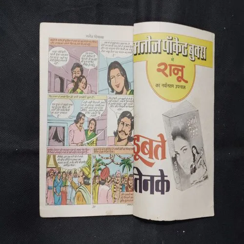 JADOO KI GUDIYA