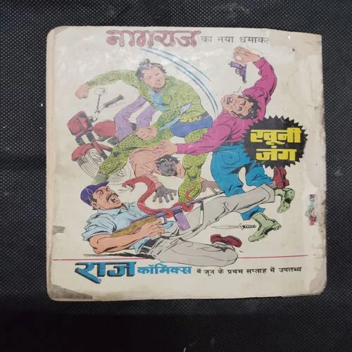 JOHAR AUR HAWAI DAAKU