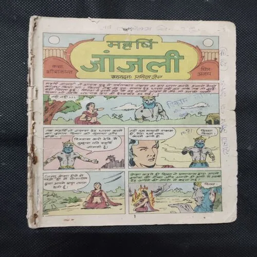 MAHARSHI JANJALI  (COVER LESS FIRST PAGE UPPER AND RIGHT SIDE LITTLE CUT)