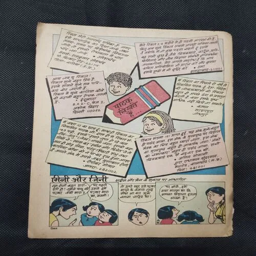 TINKLE (NO-155) (BACK COVER MISSING)
