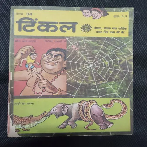 TINKLE (NO-34)