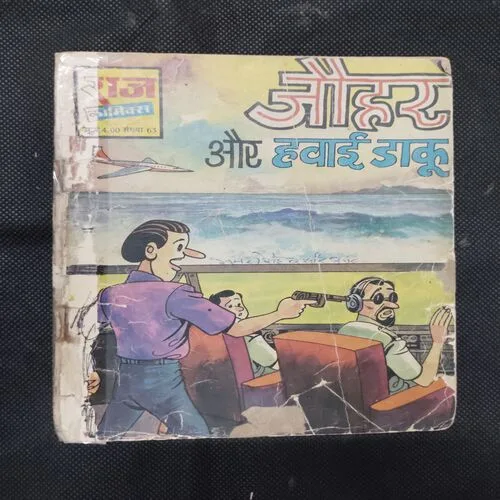 JOHAR AUR HAWAI DAAKU
