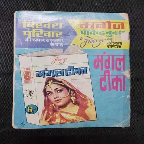 MAUT KA ANDA (FRONT COVER UPPER SIDE LITTLE CUT)