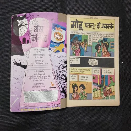 MOTU PATLU AUR DO UCHAKKE (PAGE NO-27 TO 30 ARE MISSING)