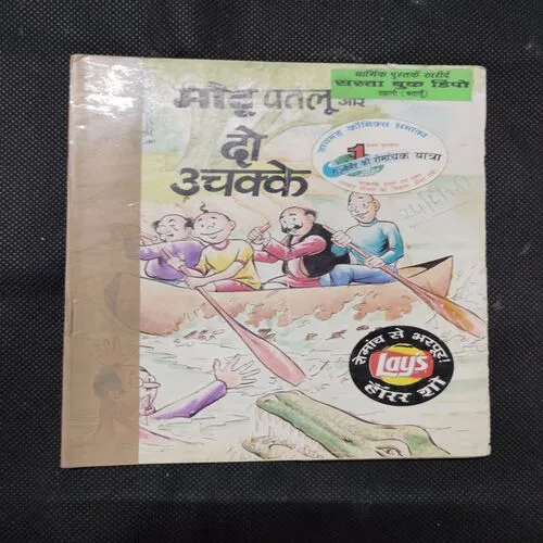 MOTU PATLU AUR DO UCHAKKE (PAGE NO-27 TO 30 ARE MISSING)