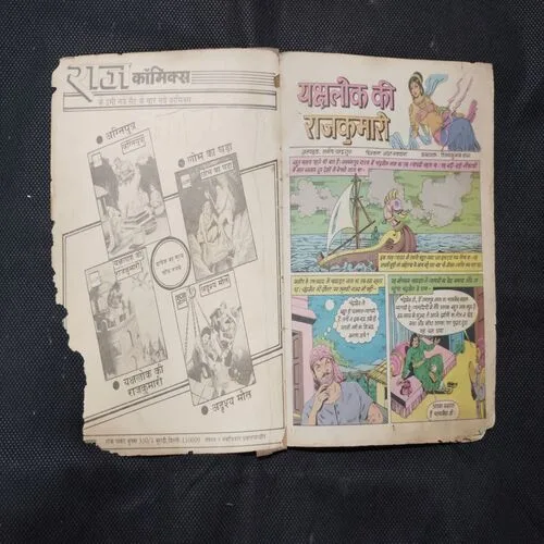 YAKSHLOK KI RAJKUMARI (FRONT COVER RIGHT SIDE LITTLE CUT AND BACK COVER MISSING)