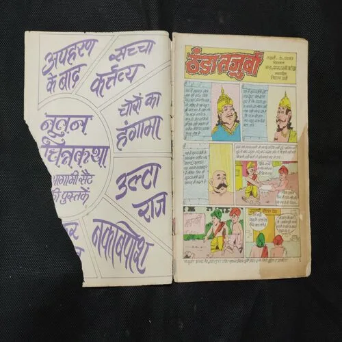 THANDA TAJURBA (FRONT COVER BIG CUT)