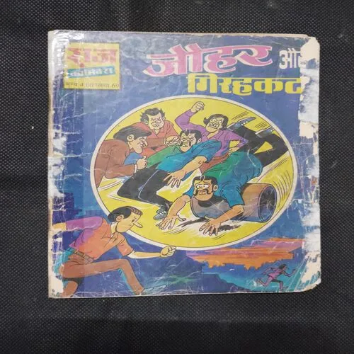 JOHAR AUR GIRAHKAT
