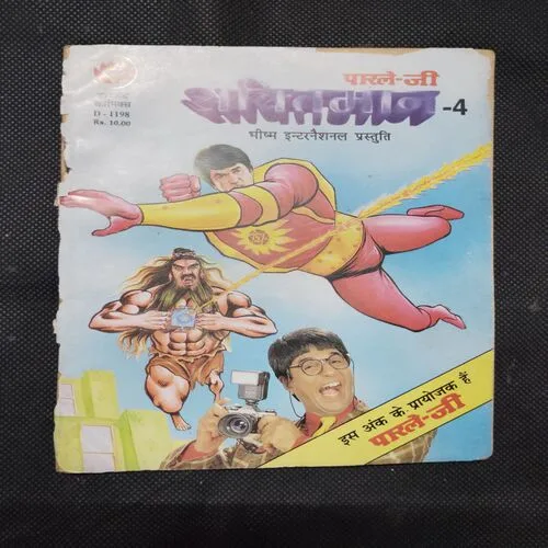 SHAKTIMAN-4 (BACK COVER MISSING)