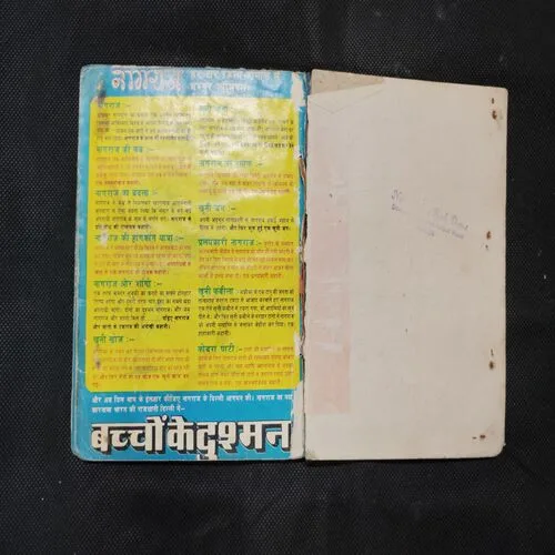 (SINGLE BINDING 2 IN 1) BANKELAL KA KAMAAL,KAR BURA HO BHALA (PAGE NO-13 TO 20 ARE MISSING)