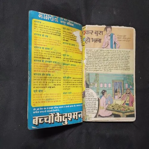 (SINGLE BINDING 2 IN 1) BANKELAL KA KAMAAL,KAR BURA HO BHALA (PAGE NO-13 TO 20 ARE MISSING)