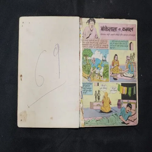 (SINGLE BINDING 2 IN 1) BANKELAL KA KAMAAL,KAR BURA HO BHALA (PAGE NO-13 TO 20 ARE MISSING)