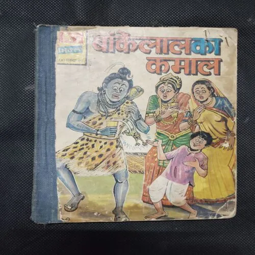 (SINGLE BINDING 2 IN 1) BANKELAL KA KAMAAL,KAR BURA HO BHALA (PAGE NO-13 TO 20 ARE MISSING)