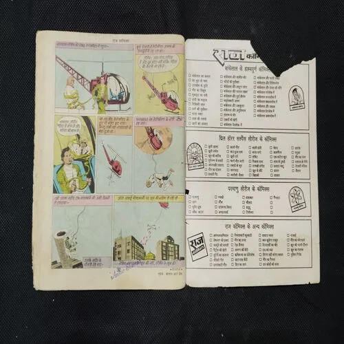 PRALAYANKARI NAGRAJ (BACK COVER UPPER SIDE LITTLE CUT)