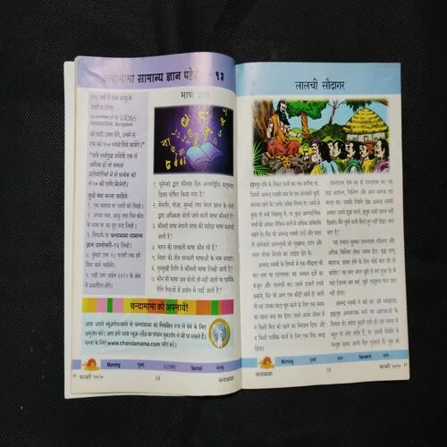 Chandamama . Edition : – (February – 2010)