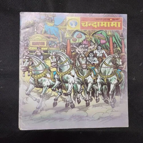 Chandamama . Edition : – (February – 2010)