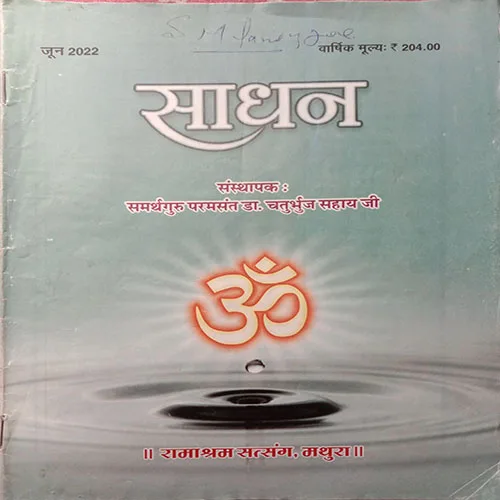 Sadhan (June 2022)
