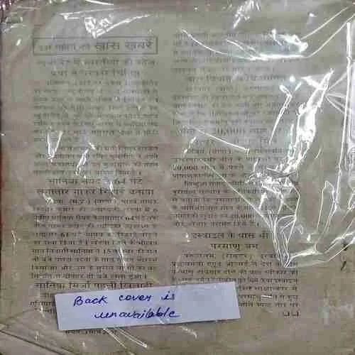 Mahakta aachal ( March 2007 ) ( Back cover is unavailable )