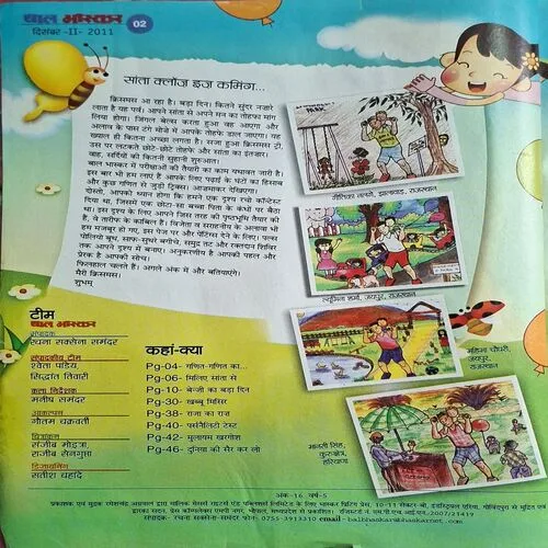 Bal Bhaskar ( December 2nd 2011 )