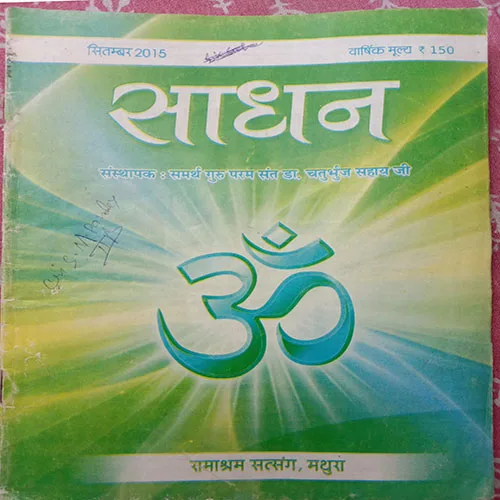 Sadhan (September 2015)
