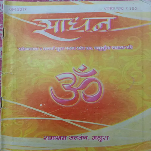 Sadhan (June 2017)