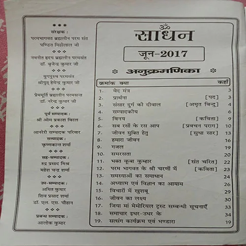 Sadhan (June 2017)