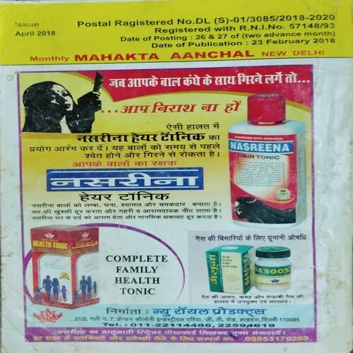Mehakta Anchal (April 2018)
