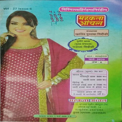 Mehakta Anchal (March  2020)