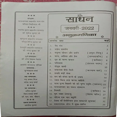 Sadhan (January 2022)