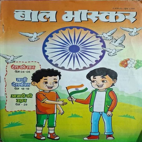 Bal Bhaskar ( 13 August 2021 ) ( Page  No. 03 Have Small Rectangular Cut )